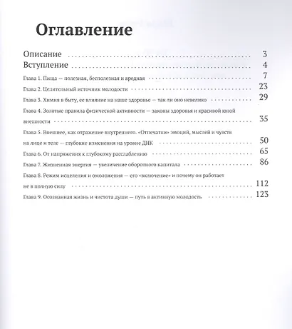 Из 50 в 20. Или откуда берется внешняя красота и как продлить молодость до возраста глубокой старости - фото 2