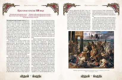 Крестовые походы - фото 9