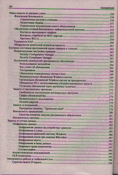 Самоучитель системного администратора. /3-е изд., перераб. и доп. - фото 4