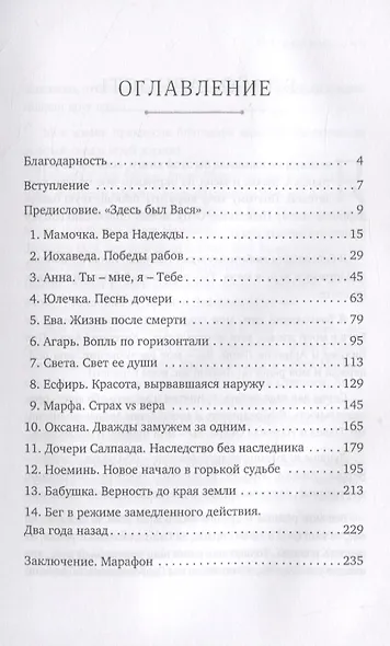 Непобежденные. Нелегкий путь обыкновенных женщин и их необыкновенная вера - фото 2