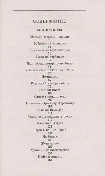 Псы господни. Из неизданного - фото 3