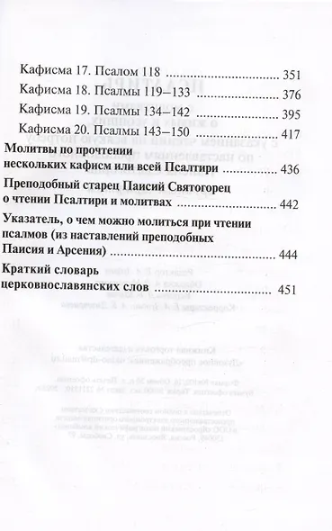Псалтирь с молитвами о живых и усопших - фото 3