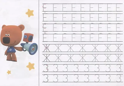 Ми-ми-мишки. Прописи А5 Пишем печатные буквы - фото 2