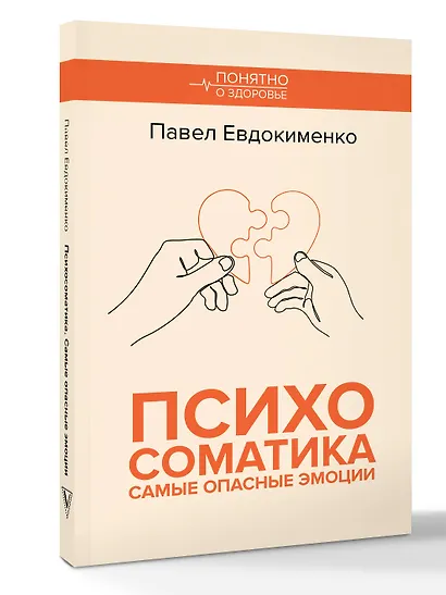 Психосоматика: самые опасные эмоции - фото 3