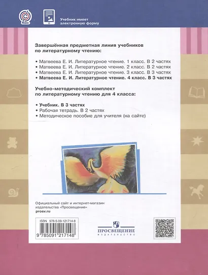 Литературное чтение. 4 класс. Учебник. В 3 ч. Часть 1 - фото 2