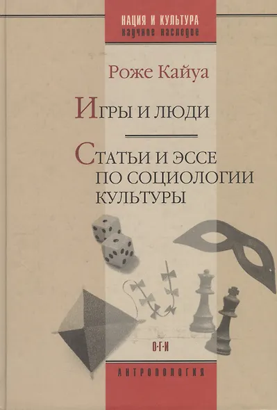 Игры и люди - фото 1