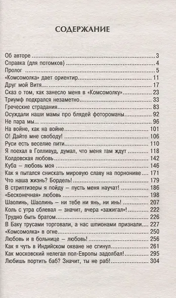 Непридуманная история Комсомольской правды - фото 2