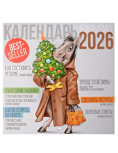 Календарь 2026г 227*227 "Символ года 1" настенный, на скрепке - фото 1