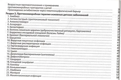 Противомикробная терапия в педиатрии Справочник (м) Кильдиярова - фото 3