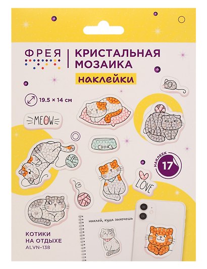 Кристальная (алмазная) мозаика "ФРЕЯ"ALVN-138 наклейки "Котики на отдыхе"19.5 х 14 см - фото 1