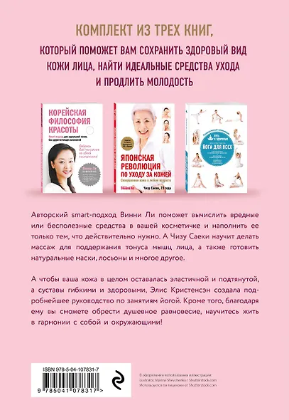 Smart косметичка. Комплект из трех книг для поддержания красоты и здоровья тела - фото 2