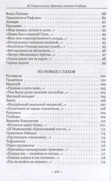 Красные листья Гомбори. Книга о Грузии - фото 6