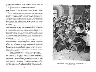 Крестоносцы - фото 4