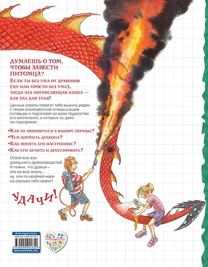 Драконоводство для начинающих - фото 2