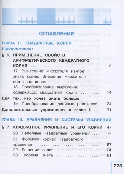 Математика. Алгебра. 8 класс. Базовый уровень. Учебное пособие. В четырех частях. Часть 2 (для слабовидящих обучающихся). ФГОС 2021 - фото 2