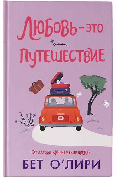 Любовь - это путешествие - фото 6