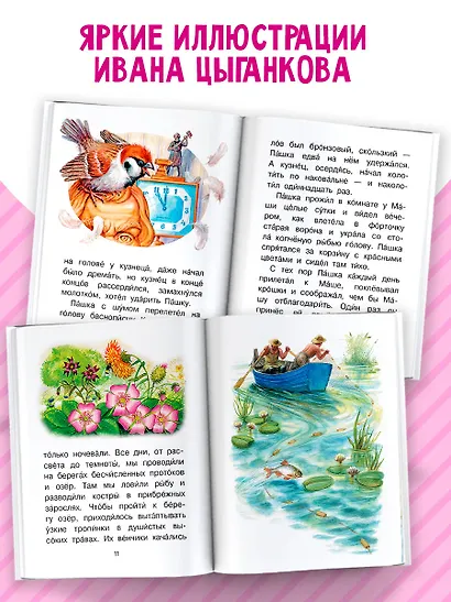 Кот-ворюга и другие рассказы о животных - фото 6
