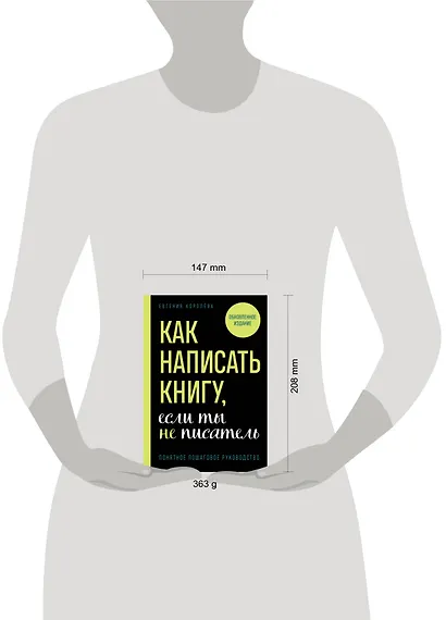 Как написать книгу, если ты не писатель - фото 4