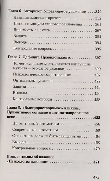 Психология влияния. 5-е изд. (Покет) - фото 4