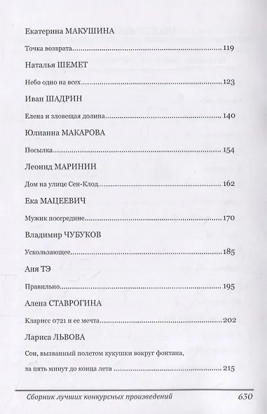 Кубок Брэдбери 2019. Сборник лучших конкурсных произведений - фото 3