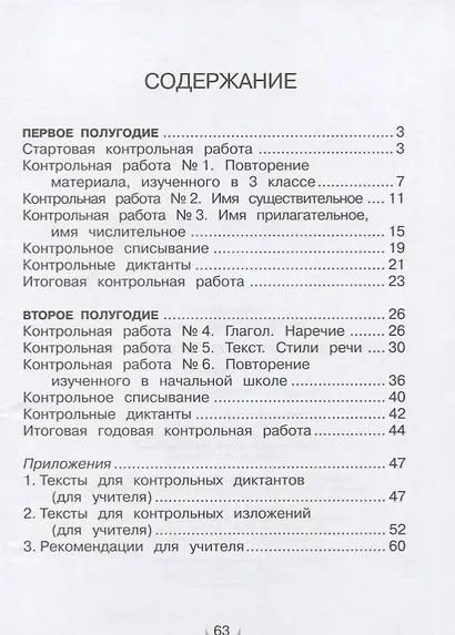 Русский язык. 4 класс. Контрольные работы - фото 2
