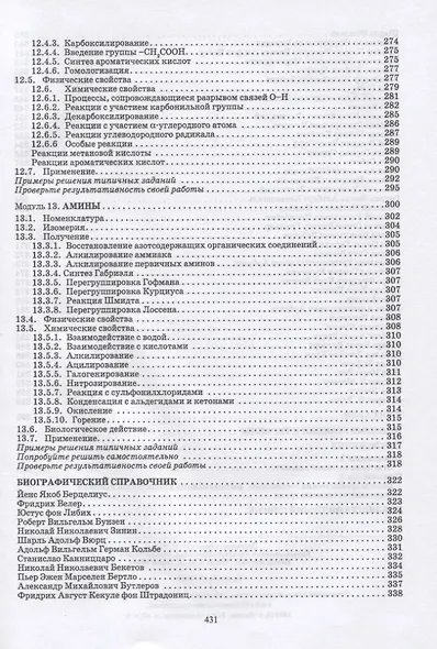 Органическая химия - фото 6
