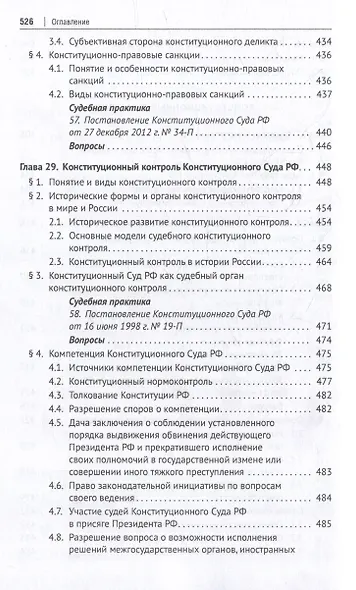 Учение о конституции: учебник: в 2-х томах. Том 2 - фото 13