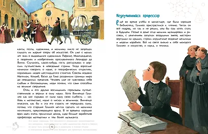 И все-таки она вертится! Великий спорщик Галилео Галилей - фото 4