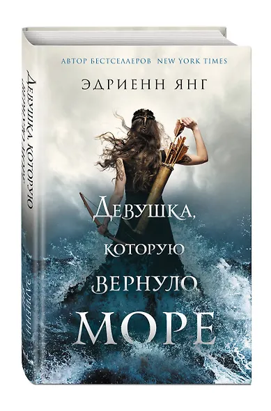 Девушка, которую вернуло море - фото 3