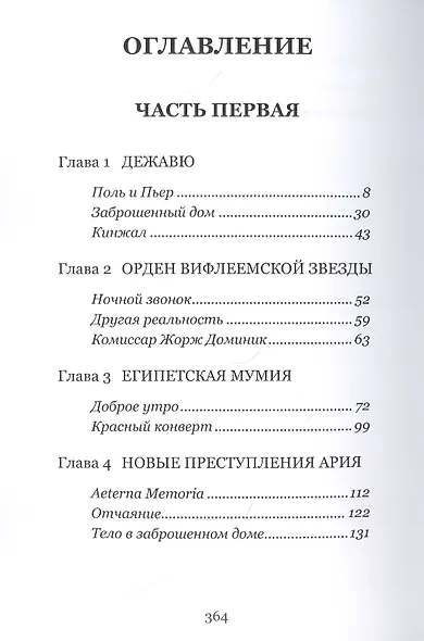 Поль Мартан и Орден Вифлеемской Звезды. Книга 2 - фото 2