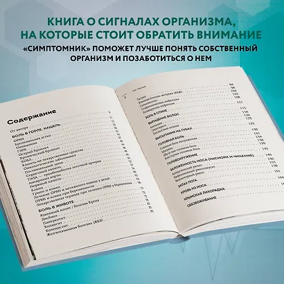 Само не пройдет. Симптомник по основным заболеваниям - фото 7