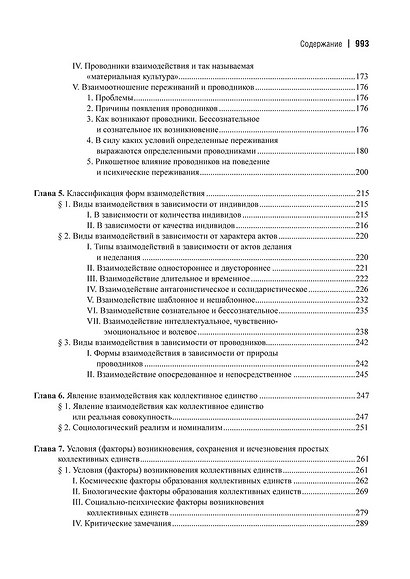 Система социологии - фото 5