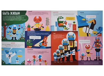 Профессор Астрокот и его путешествие по телу человека - фото 4