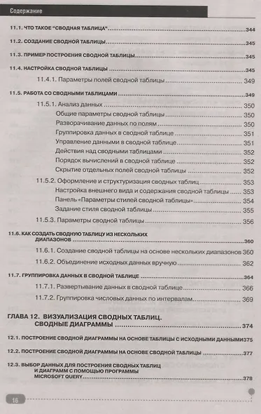 Графики, формулы, анализ данных в Excel. Пошаговые примеры - фото 5