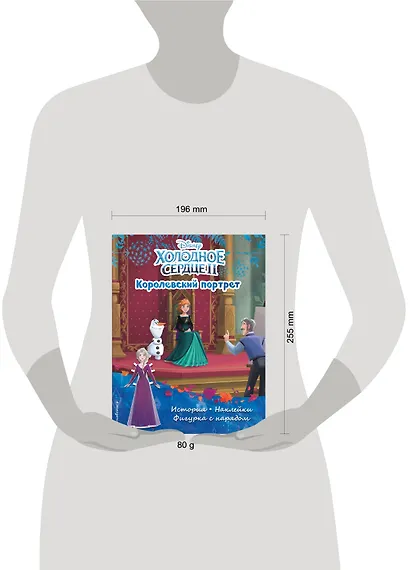 Холодное сердце II. Королевский портрет. История, игры, наклейки - фото 4