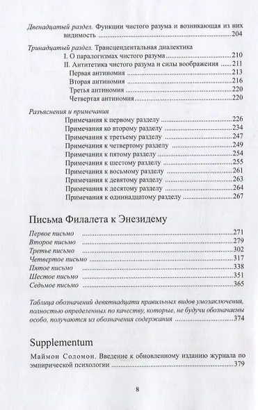 Философские труды. Том III. Опыт новой Логики или Теории мышления. С приложением писем Филалета Энезидему - фото 5