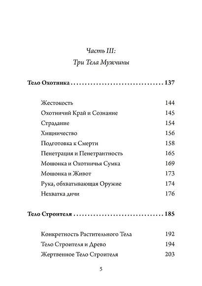 Возвращение к Отцу. Архетипические измерения патриарха - фото 3