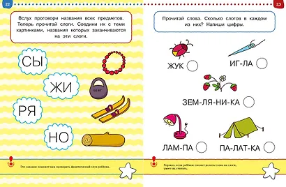 От простого к сложному. Тесты для детей 4-5 лет - фото 10