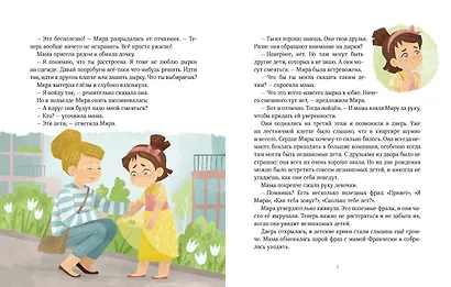 Просто о важном. Рассказы про Миру и Гошу. Как научиться понимать себя и других - фото 14