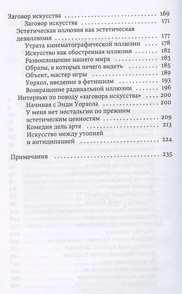 Заговор искусства. Совершенное преступление - фото 3