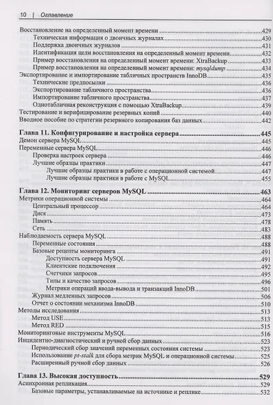 Изучаем MySQL - фото 7