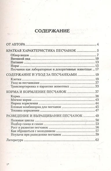 Песчанки. Обзор видов. Содержание. Уход. Разведение. - фото 3