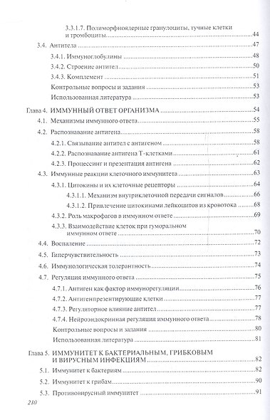 Ветеринарная иммунология (теория и практика) - фото 3