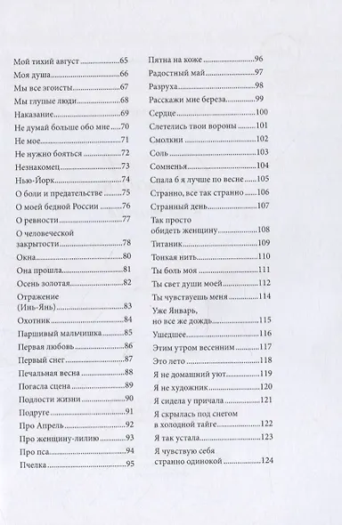 О любви и не только. Сборник стихов - фото 3