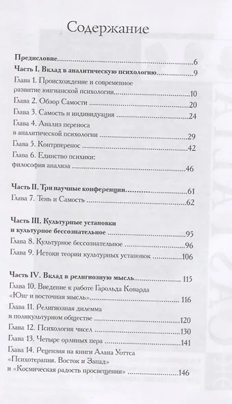 Тень и Самость - фото 2
