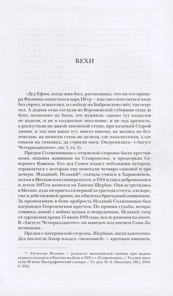 Александр Солженицын: Борец и писатель - фото 3