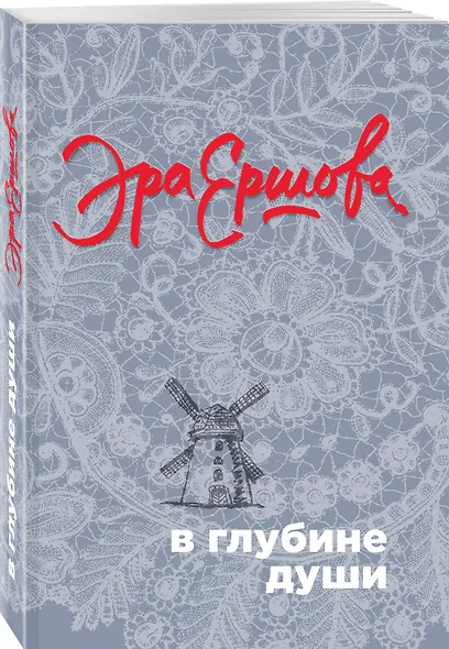В глубине души - фото 3