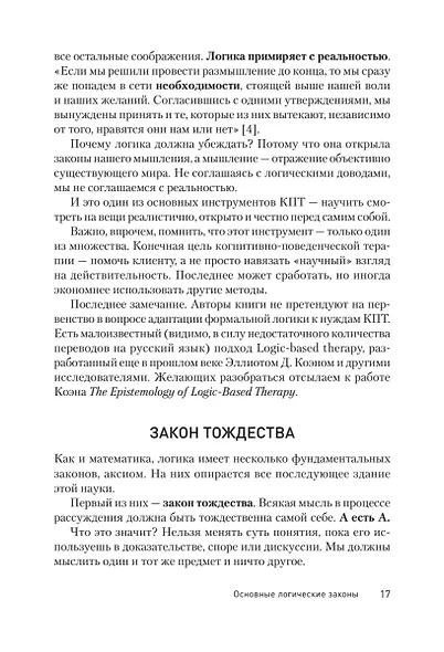 Тактики диспута. Когнитивно-поведенческий подход - фото 9