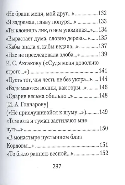 "Средь шумного бала". Поэтический сборник - фото 11