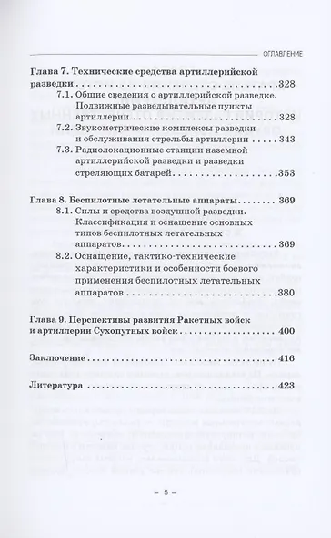 Отечественная артиллерия. Краткая история и перспективы развития: Монография - фото 4